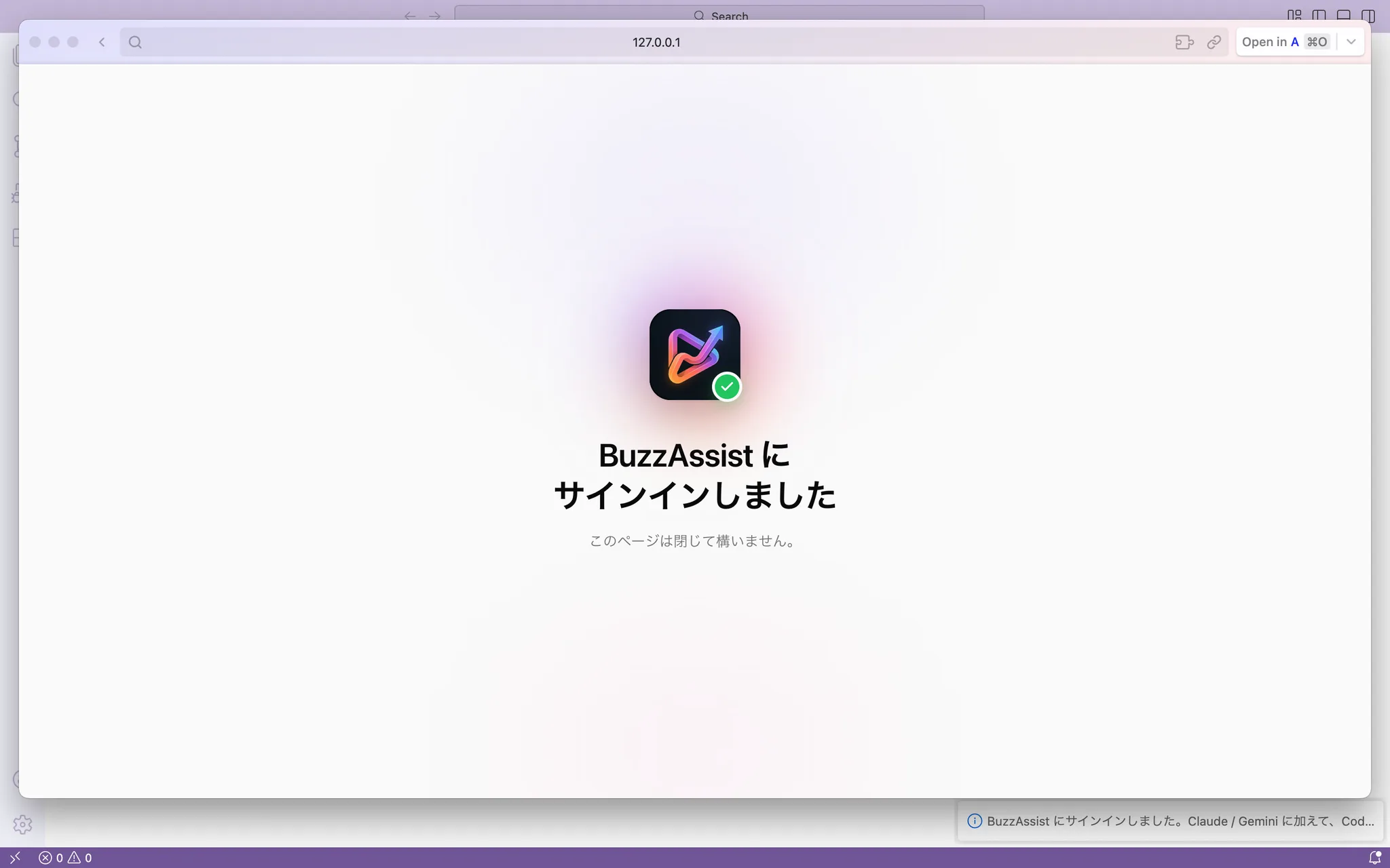 BuzzAssistへのサインイン完了画面