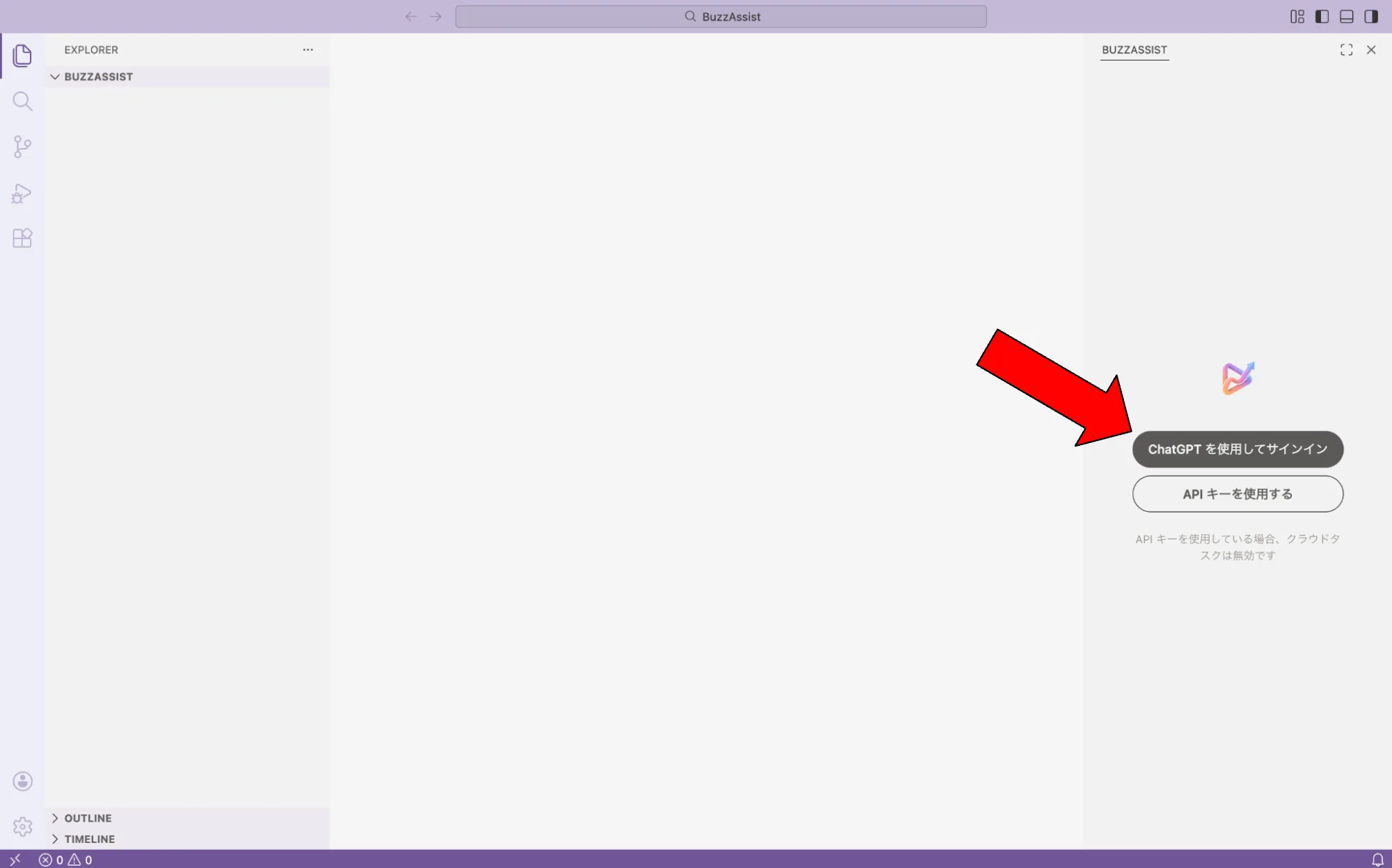右側のCodexチャットに表示されるChatGPTサインインボタン