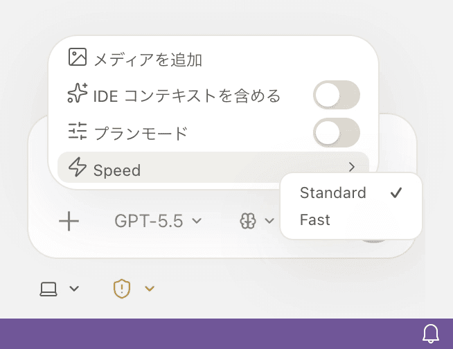 StandardとFastを選ぶメニュー