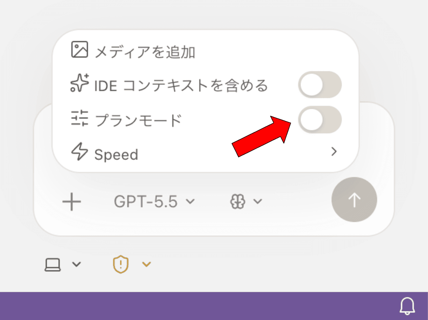 Planモードをオンにする場所